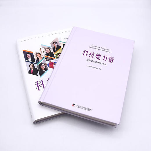 科技她力量：在科学求索中绽芳华 商品图5