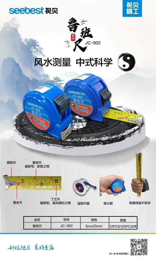 JC-902 鲁班尺 商品图0