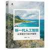 官网 新一代人工智能 从深度学习到大模型 张重生 人工智能 深度学习 大模型 大语言模型 人工智能相关理论技术原理书籍 商品缩略图0