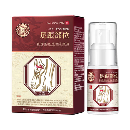 宝元堂足跟远红外治疗凝胶改善足跟痛去脚后跟疼痛脚底骨刺喷雾剂 商品图4