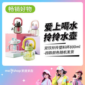 双饮拎拎塑料杯800ML（四色均配）（250250）