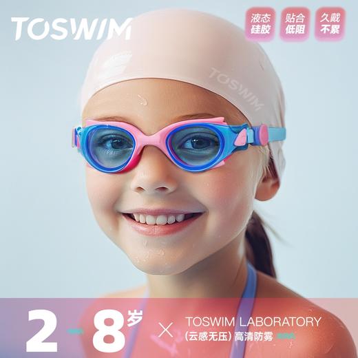 泳镜侠推荐！TOSWIM儿童泳镜防水游泳舒适防雾高清游泳度假玩水淡粉章鱼 商品图0