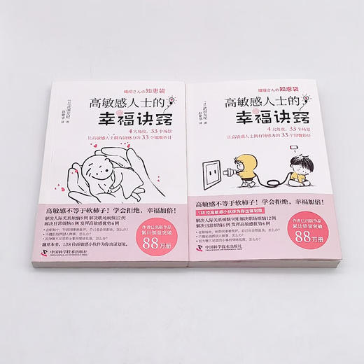 高敏感人士的幸福诀窍（武田友纪全新力作！专为高敏感人精心编写的避雷手册与心灵导航书！） 商品图6