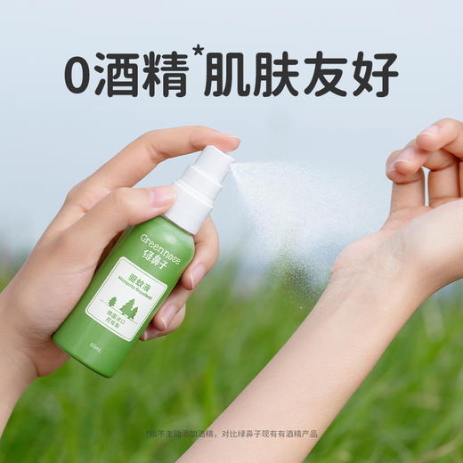 【25年新款】绿鼻子羟哌酯驱防蚊喷雾蚊怕水强效儿童宝宝户外便携驱蚊液花露水 商品图2
