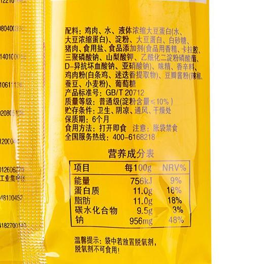 双汇鸡肉火腿肠 30g*9根 商品图3