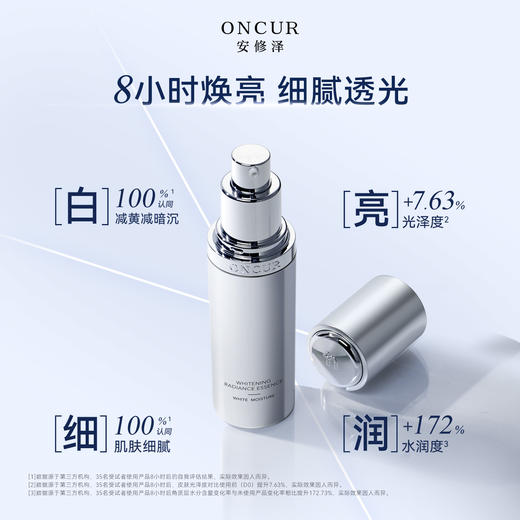 安修泽 光束精华30ml 美白特证 商品图1