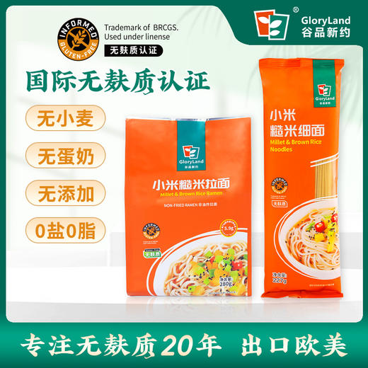 谷品新约 无麸质小米拉面条无小麦无蛋奶早餐饮食品0钠盐0脂非油炸小米糙米 商品图0