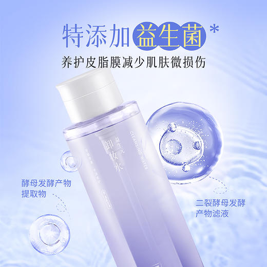 【依斯卡爆品】雅韵诗益生元卸妆水 商品图2