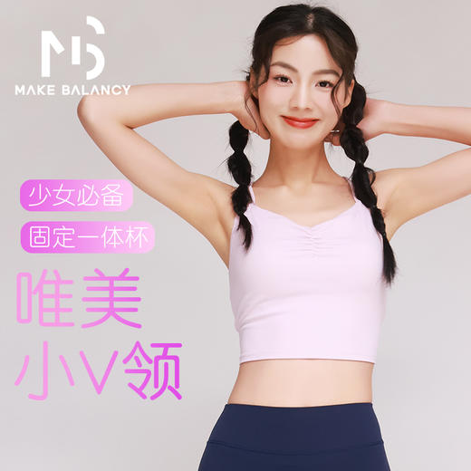 Makebalancy/慕柏郦小V领一体杯美背交叉吊带透气速干1960 商品图0