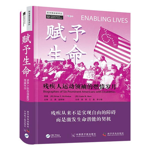 赋予生命：残疾人运动领袖的燃情岁月 医学推动者译丛 商品图0