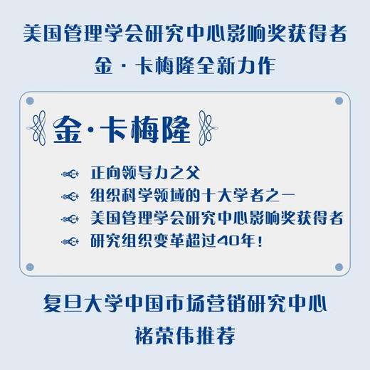 正向领导：打造高绩效团队的底层逻辑（“正向领导力之父”金·卡梅隆全新力作） 商品图1