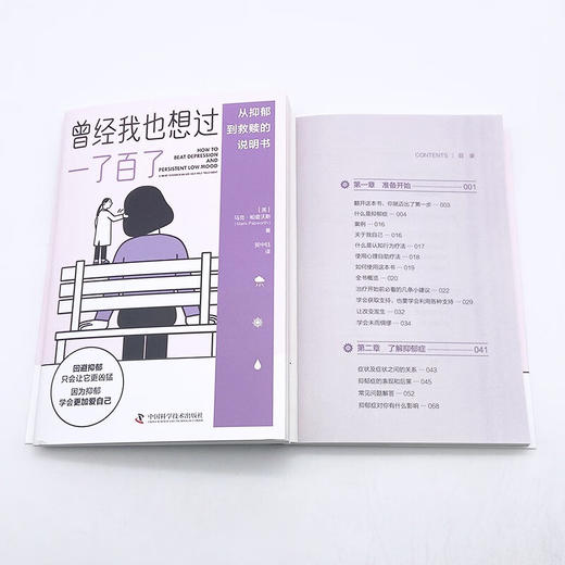 曾经我也想过一了百了：从抑郁到救赎的说明书 商品图8