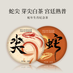蛇尖 茶频道自营 十二年陈老茶 2013年普洱熟茶*1 200g/饼  2013年白茶*1 200g/饼