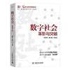 数字社会：革新与突破 商品缩略图5