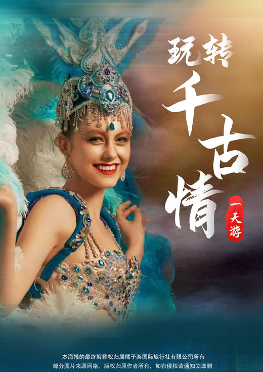 【绿城物业·珠海往返】 玩转千古情纯玩一日游 商品图0