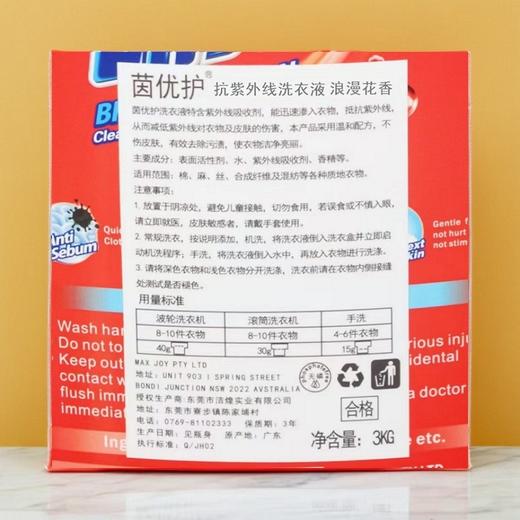 茵优护抗紫外线洗衣液(浪漫花香)3kg 商品图2