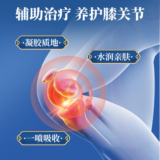 天宝药业膝盖部位医用远红外治疗凝胶促进血液循环消肿止痛喷雾剂 商品图4