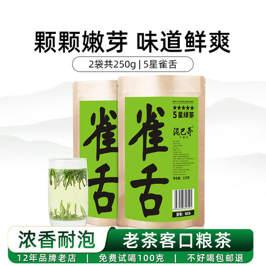 2026新茶5星雀舌绿茶明前青叶甘露茶叶125g*2袋 商品图6