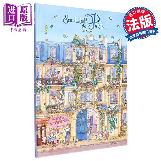 【中商原版】法语绘本 6岁+ 在巴黎的屋檐下 1001个细节 Sous les toits de Paris Dao Nguyen插画 法文原版 儿童绘本 商品图9