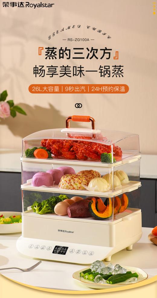 荣事达-电蒸笼 商品图0