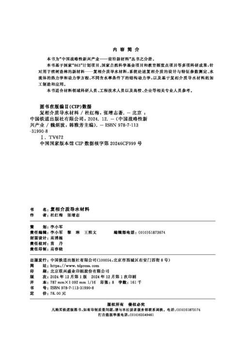 31990复相介质导水材料 商品图1
