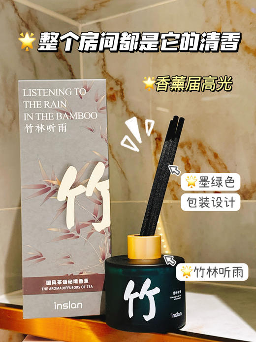 茶语密境系列香氛 香薰 商品图6