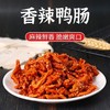【42.9到手3大袋❗香辣卤鸭肠】甄选品质原料，新鲜鸭肠干辣椒爆香，麻辣鲜香好吃又健康，休闲零食鸭货小吃熟食L 商品缩略图1