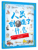 《了不起的人类》全3册 6-12岁 600+副手绘精密科学彩图 600+激动人心的发明和发现 100+载入史册的科学家 带你穿越时空 探寻人类追梦历程 商品缩略图1