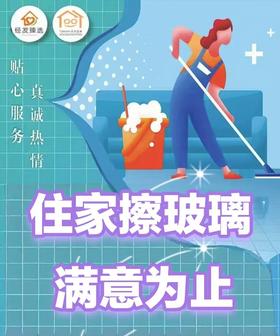 家政擦玻璃