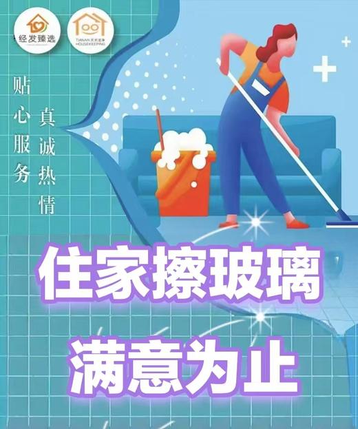 家政擦玻璃 商品图0