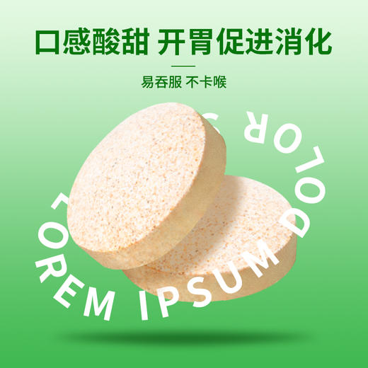 华喜达世健牌山楂麦芽白术咀嚼片舒缓肚子胀不消化过度饮食欲不振 商品图4