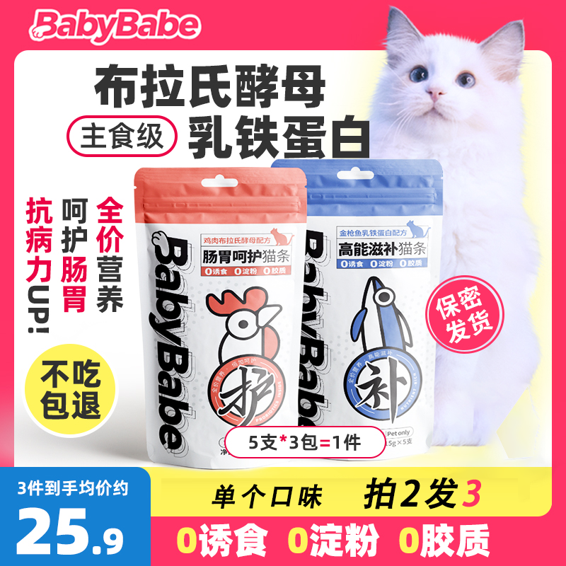 babybabe猫条15g15支猫咪宠物零食金枪鱼成幼猫营养增肥无诱食剂