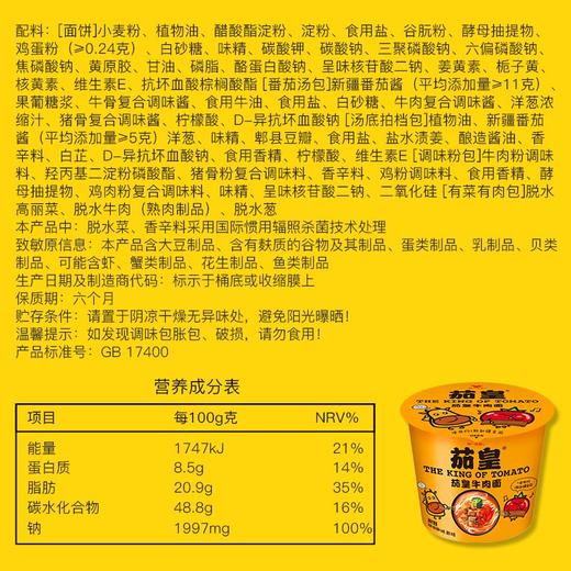 统一茄皇牛肉面 128g 商品图3