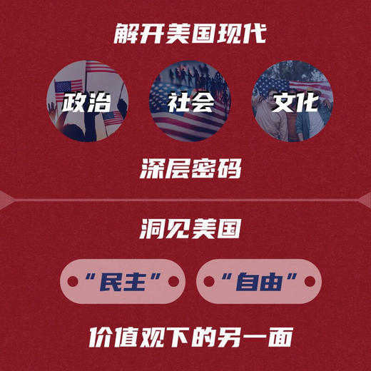 美国生活中的反智主义：揭开美国现代政治、社会与文化的深层密码（精装典藏版） 商品图2