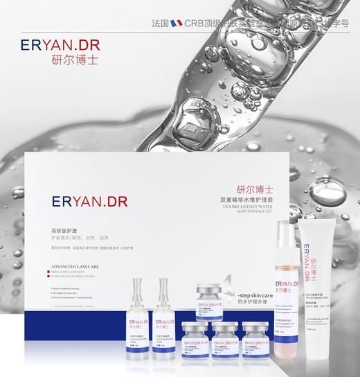 研尔博士-双重精华水维护理套(10次)院用套面部套 商品图2
