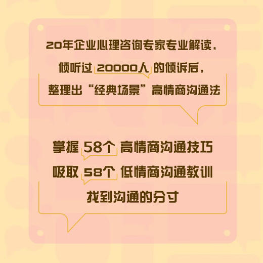 高情商的人都这样说话（《特别会说话的人都这样说话》作者大野萌子全新力作！） 商品图1