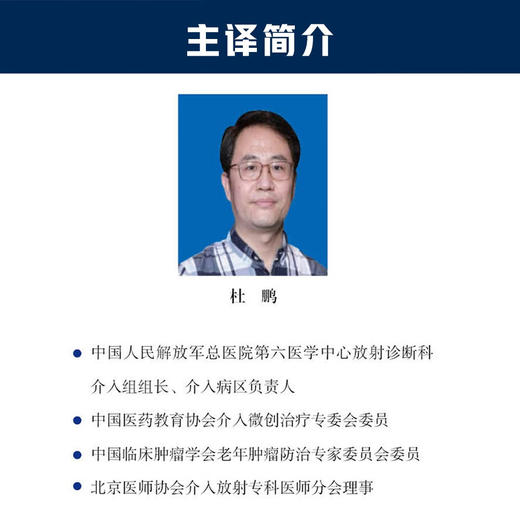 介入放射学应知应会 国际经典介入医学译著 商品图7