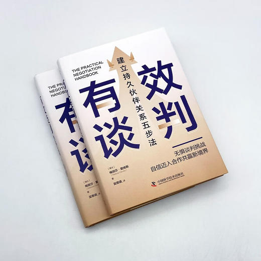 有效谈判：建立持久伙伴关系五步法 商品图3