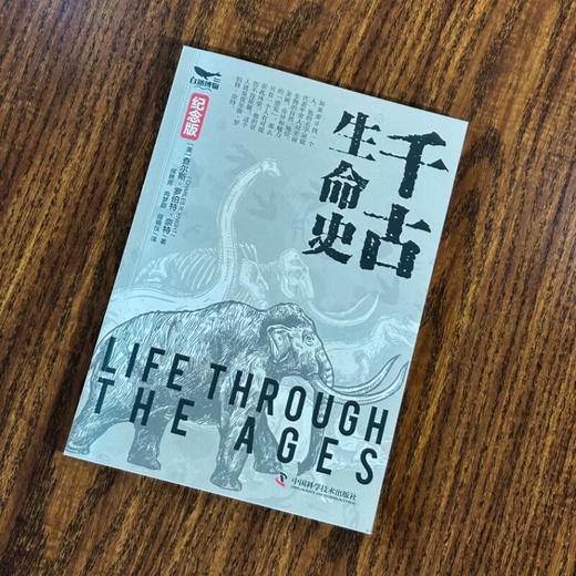 千古生命史（纪念版） 商品图1