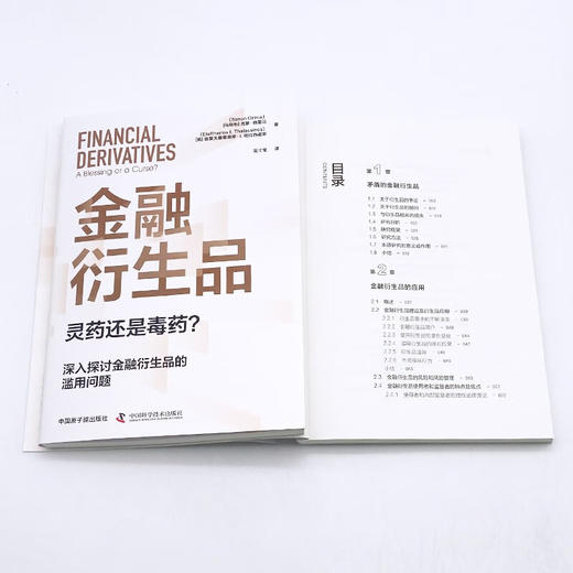 金融衍生品：灵药还是毒药？ 商品图8