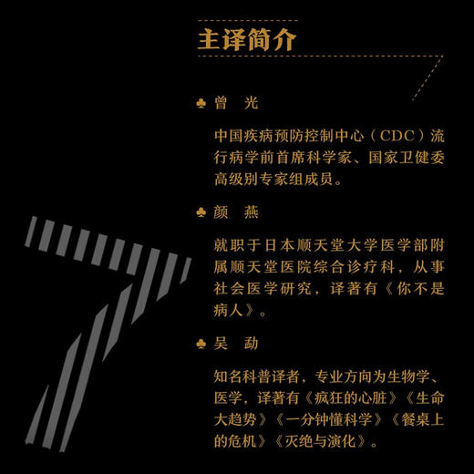 七个嫌疑人：不堪重负的日本医疗 商品图4