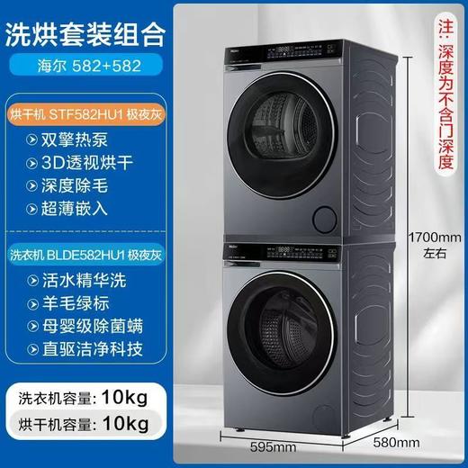 【云溪3.0】海尔云溪精英版582洗烘套装 10kg滚筒洗衣机+双擎热泵烘干机XQG100-BLDE582HU1+GA100-STF582HU1 商品图0
