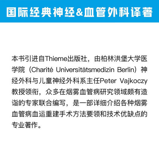 烟雾血管病手术技巧 商品图1