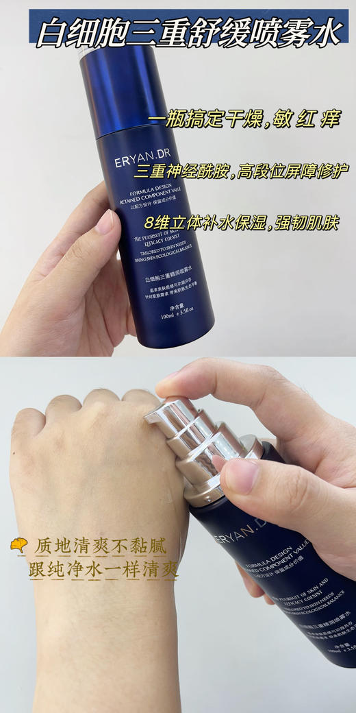 研尔博士-白细胞三重精润舒缓单品  （面部） 商品图5