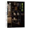 逛书店 : 从北京到巴黎 商品缩略图0
