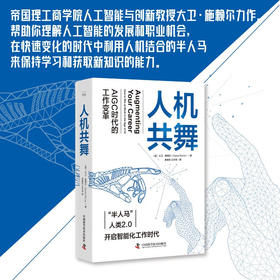 人机共舞：AIGC时代的工作变革（精装典藏版） deepseek教程