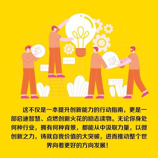微创新：小创意推动大变革 商品图3