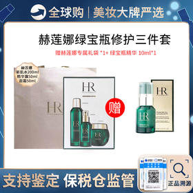 保税仓直邮 HR赫莲娜绿宝瓶三件套 赠 赫莲娜绿宝瓶强韧精华10ml 新肌水精华面霜修护抗老新版套盒 新效期