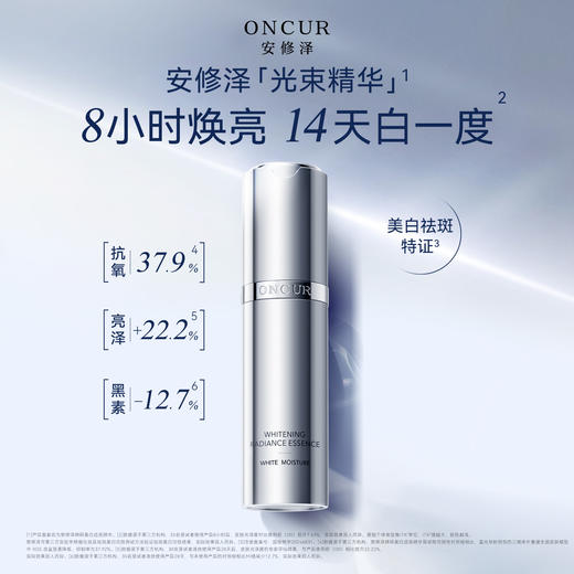 安修泽 光束精华30ml 美白特证 商品图0