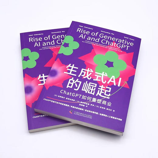 生成式AI的崛起：ChatGPT如何重塑商业 deepseek教程 商品图5